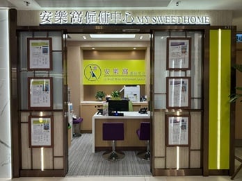 安樂窩僱傭中心 形點II分店